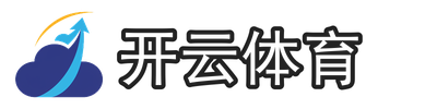 开云体育